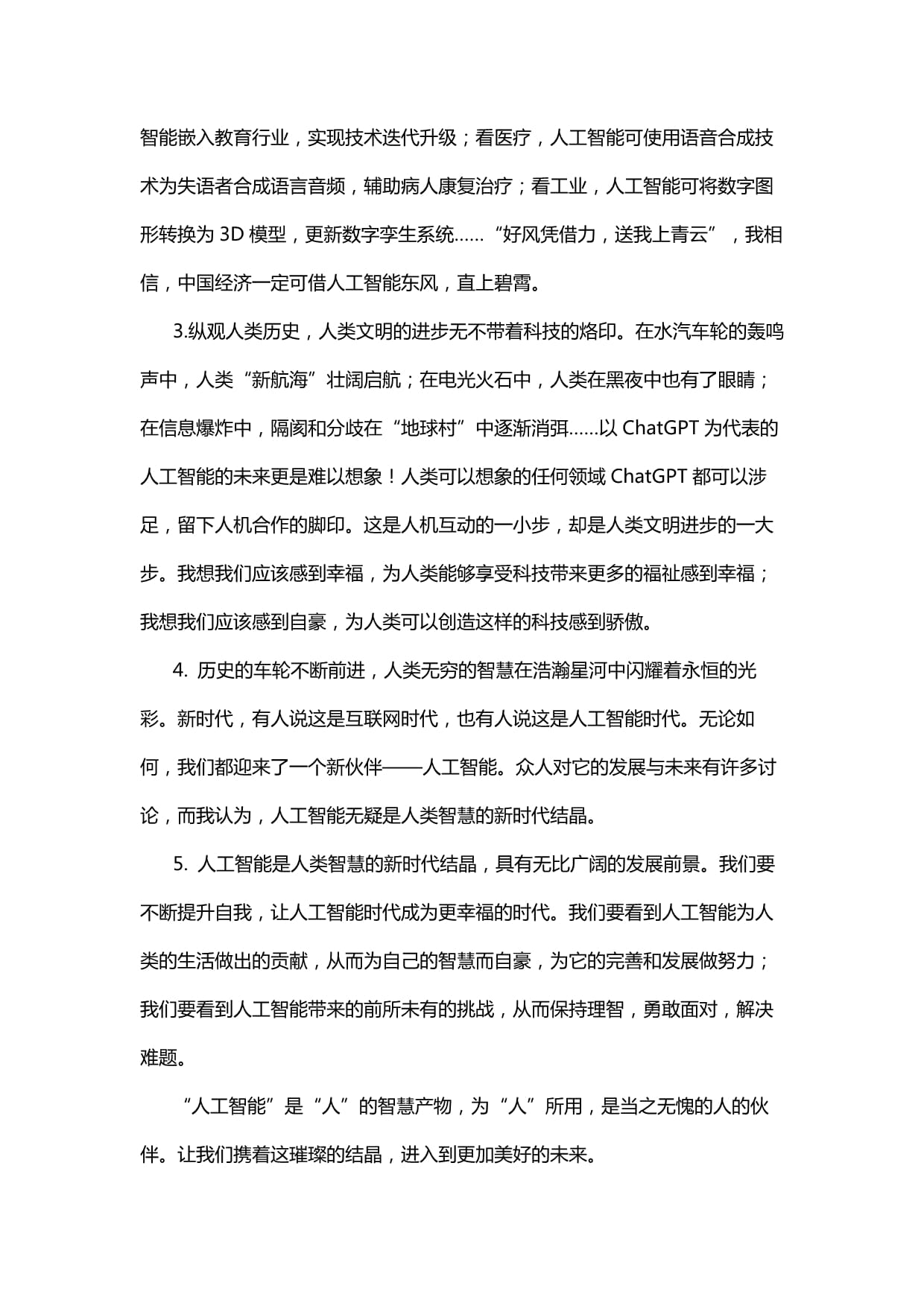 2023年高考作文备考之写作指导「二元思辨作文」模板(上):人工智能利+弊、个人+环境、边界+融合