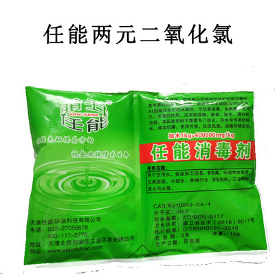任能二元二氧化氯消毒剂