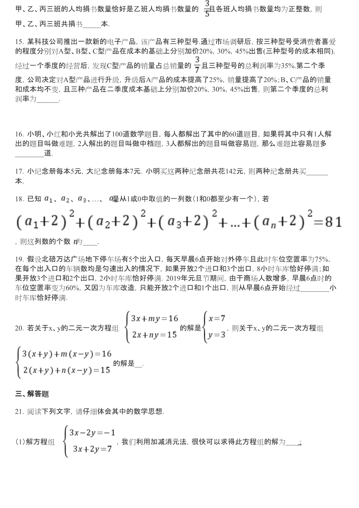 初中数学提高题专题复习第八章 二元一次方程组练习题附解析