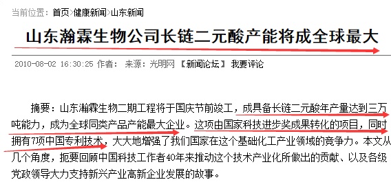 新安股份参股公司月桂二酸产能世界第一的对标新日恒力